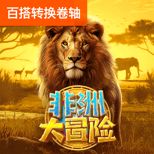 王子公主回家记